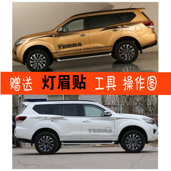 适用于途达汽车贴纸车身装饰腰线彩条贴 terra侧裙贴整车贴全车贴