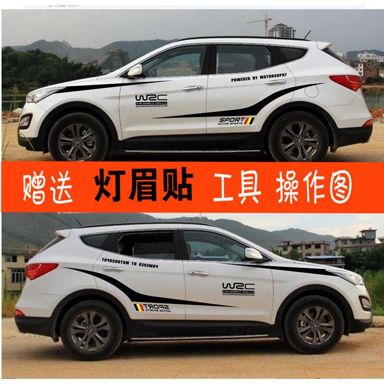 拉花车身腰线狮跑装饰贴