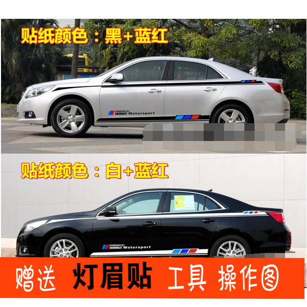 适用于迈锐宝XL车贴拉花 科沃兹车身腰线贴 科鲁兹汽车个性贴纸