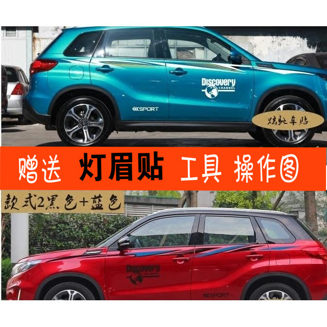 适用于长安铃木维特拉汽车贴纸超级维特拉车贴车身腰线彩条拉花贴