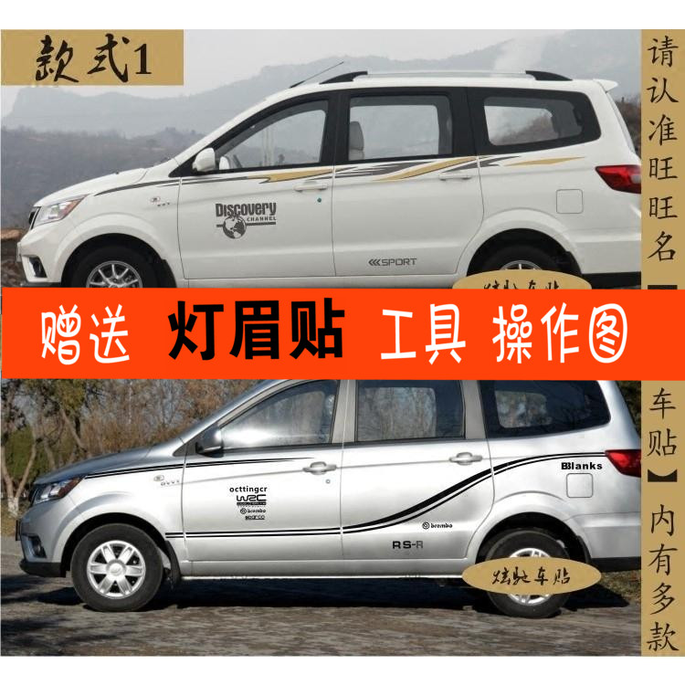 昌河拉花贴纸欧诺彩条