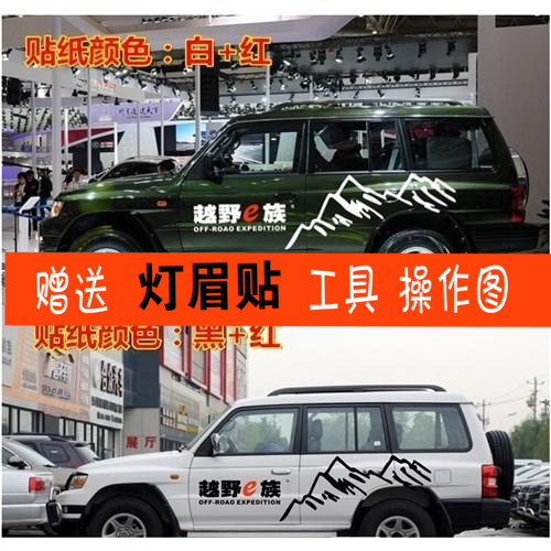 拉花改装车身贴纸