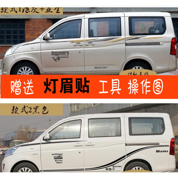 适用于五菱荣光V车贴拉花 宏光S个性汽车贴纸 车身腰线彩条装饰3Y