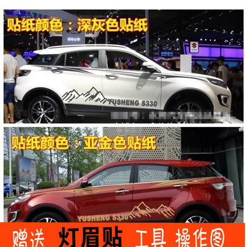 适用于江铃驭胜S330 车贴拉花 改装 车身腰线彩条 S330汽车贴纸