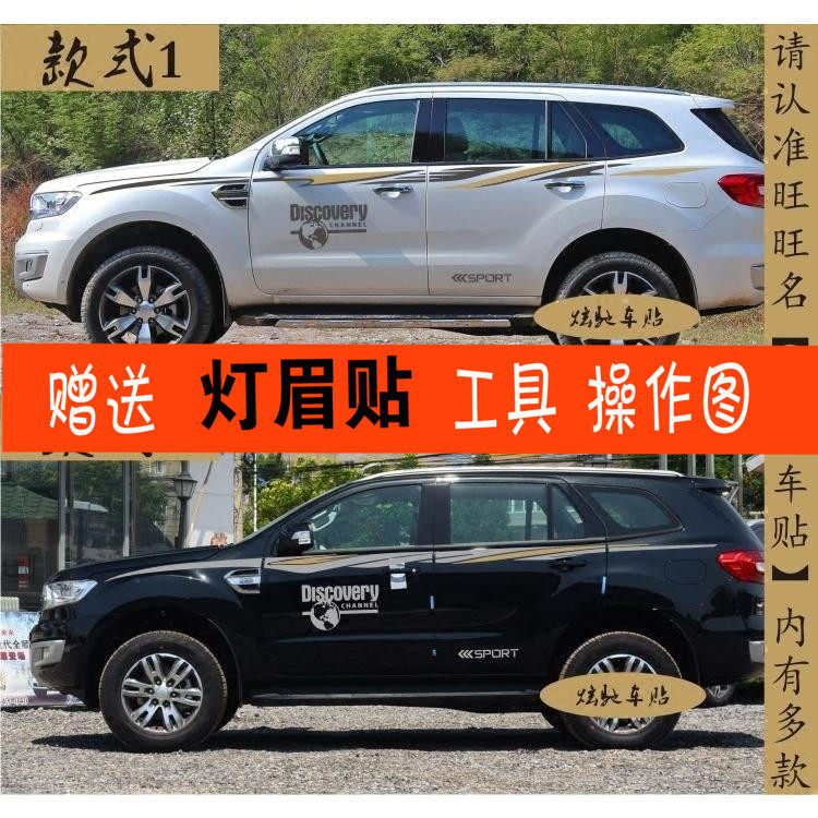 适用于江铃撼路者车贴彩条拉花suv汽车装饰车身腰线贴锐界探险者