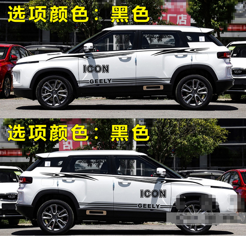 适用于icon车贴拉花 博瑞 新帝豪GL GS RS车身个性腰线彩条贴纸画