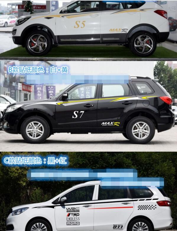 适用于海马V70车贴拉花 S5 S7专用车身腰线贴纸 海马S5汽车线彩条