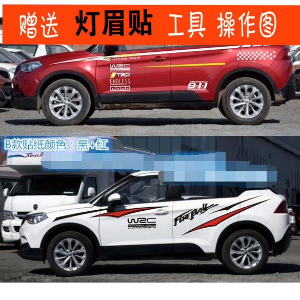 中华V3车贴华晨中华V5景逸X5 X3改装贴纸SUV车身腰线彩条装饰拉花