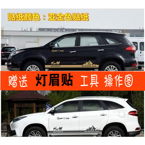 适用于江铃驭胜 车贴 新驭胜S350车身贴纸S330彩条越野汽车拉花