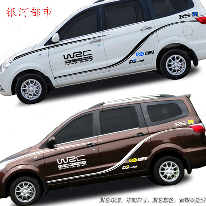 适用于北汽威旺M20车贴 五菱宏光S拉花 长安欧诺车身腰线彩条贴纸