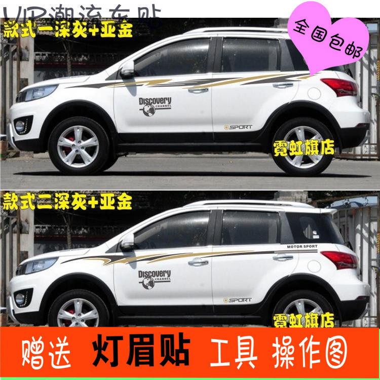 长城拉花贴纸哈弗炫丽彩条