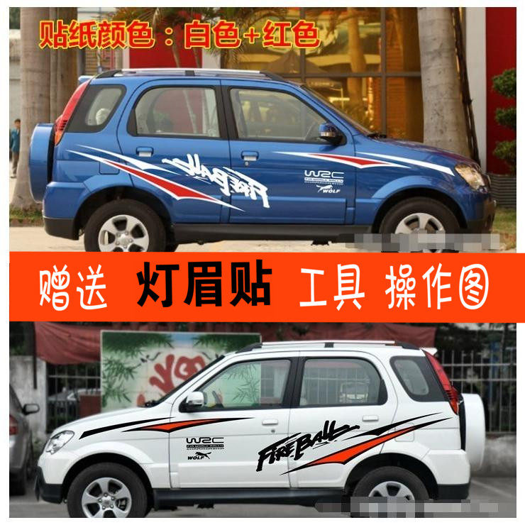 众泰5008车贴拉花2008车身腰线