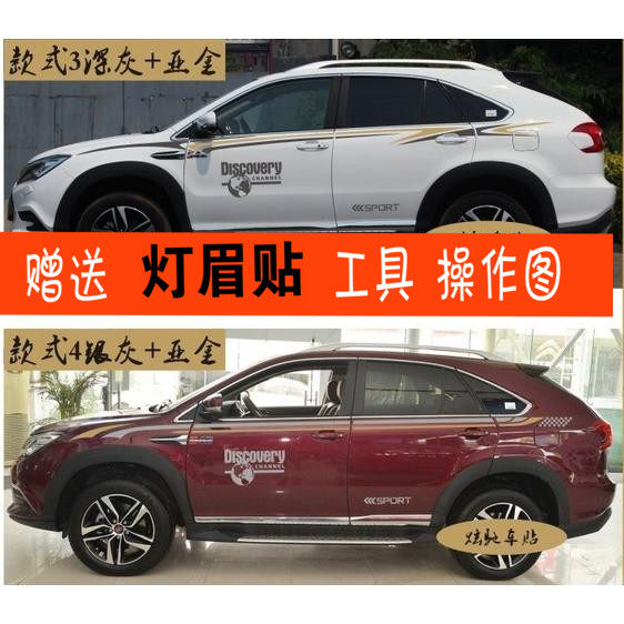 适用于比亚迪唐车贴拉花 宋 元车身腰线贴纸 S7 S6装饰拉花彩条