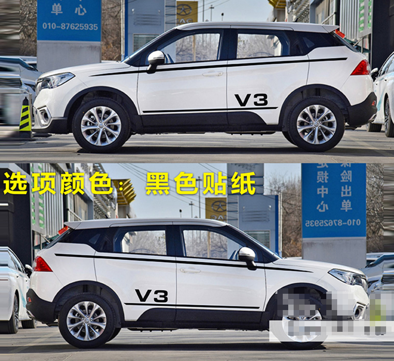 适用于中华V3车贴华晨中华V5 V6改装贴纸SUV车身腰线彩条装饰拉花