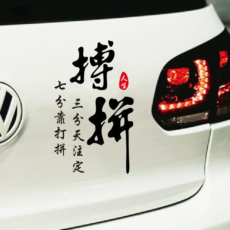 玻璃文字车身贴纸定制