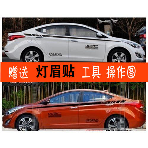 现代拉花腰线朗动改装全车彩条