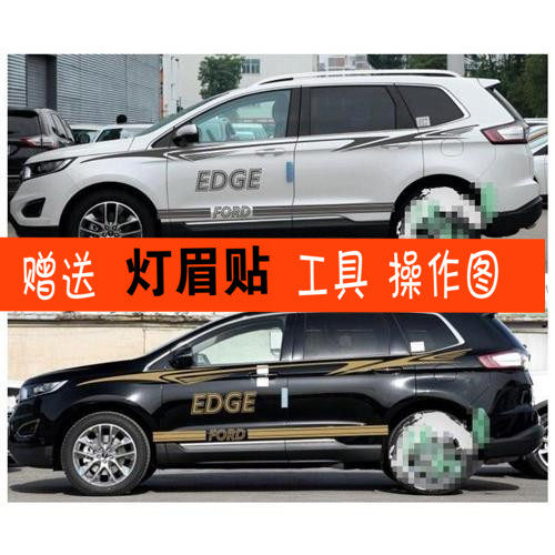 拉花锐界改装腰线侧裙车身贴纸