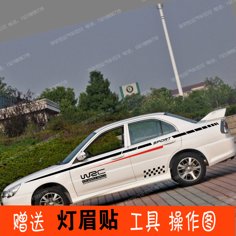 东南菱悦拉花车贴包邮