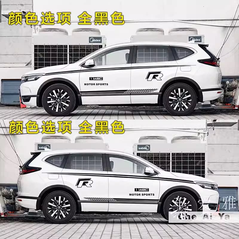 凌派改装个性车身车贴腰线贴