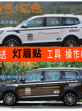 适用于风行SX6车贴拉花幻速S6迈威GX7柯兰多CS75瑞风S5唐腰线贴纸