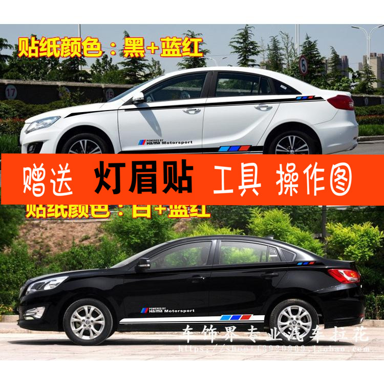 福美来拉花改装贴纸彩条