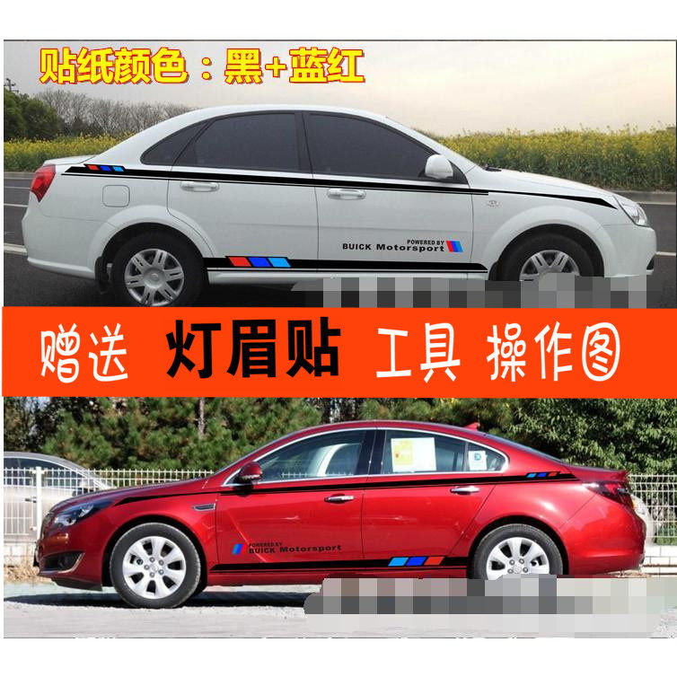 适用于别克新君威GS车贴拉花英朗GT车身腰线彩条 凯越 威朗贴纸XT