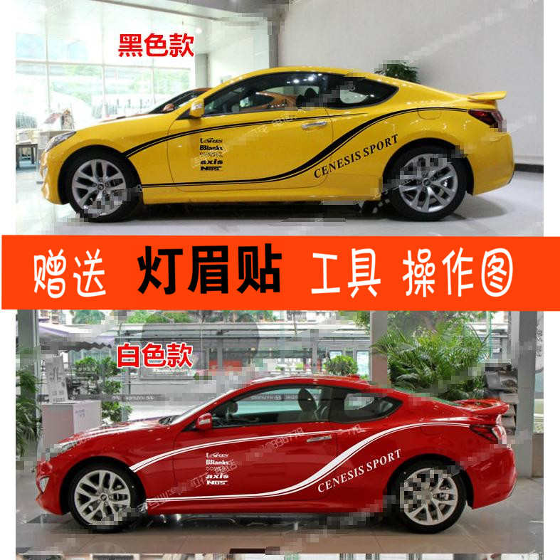 现代酷派劳恩斯车贴 TT 86 车身腰线拉花改装贴纸美人豹