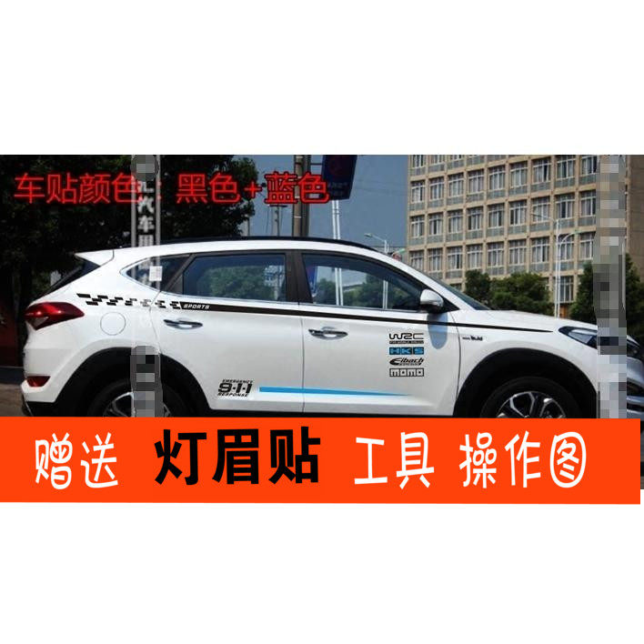 包邮适用于全新途胜车贴全新途胜车身贴装饰贴拉花彩条腰线贴