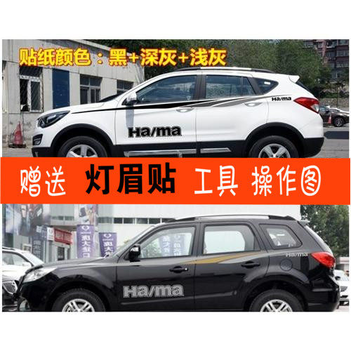 适用于海马S5 S7 车贴 海马骑士 拉花 V7 普马力车身腰线彩条贴纸