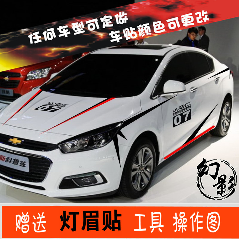 起亚科鲁兹拉花迈锐宝朗动全车贴