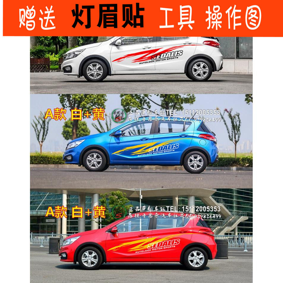 适用于宝骏310车贴拉花个性腰线彩条装饰赛欧致炫飞度车身贴纸
