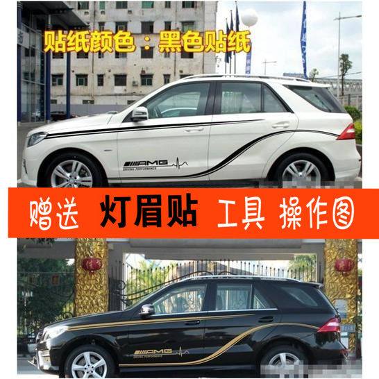 适用于ML级 车贴拉花 GLK级 GLC级 车身腰线贴纸 个性装饰彩条贴