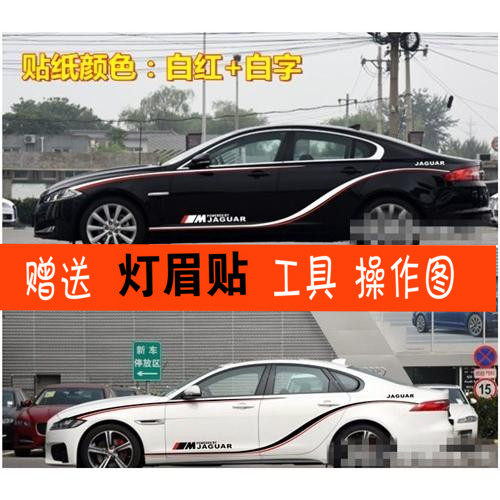 适用于捷豹XFL车贴拉花 XJ XFJ XF XE 车身腰线贴纸 F-TYPE野马贴
