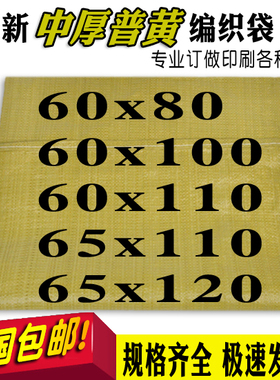 黄色编织袋子批发 蛇皮袋 60*80 60*100 60*110 65*110 65*120