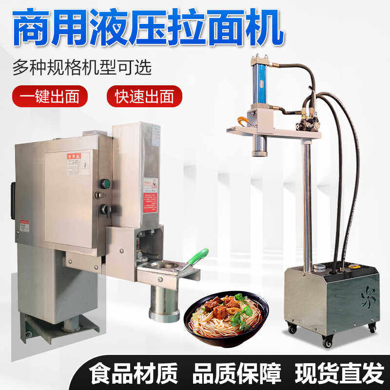 全自动快速拉面机商用不锈钢液压饸饹面机电动面条机冷面机压面机