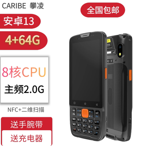 pda手持终端数据一维WIFI盘点机