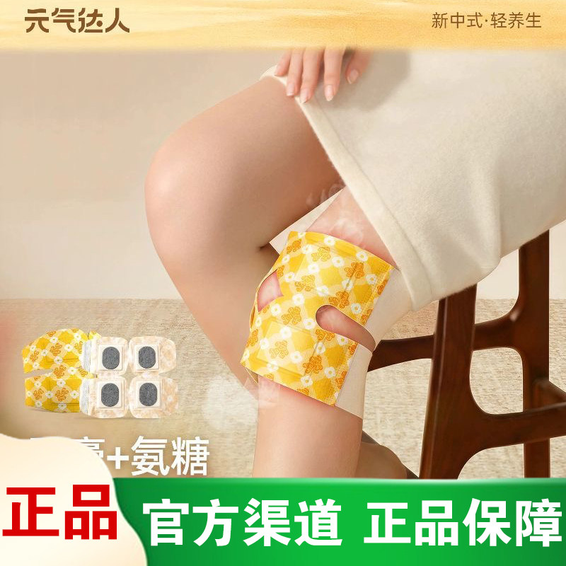 【官方正品】元气达人膝盖热敷贴