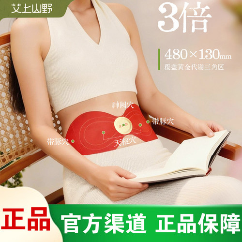 艾上山野红蛮腰双C草本炫腹贴艾绒暴汗轻盈肚脐贴穴位艾灸脾胃贴