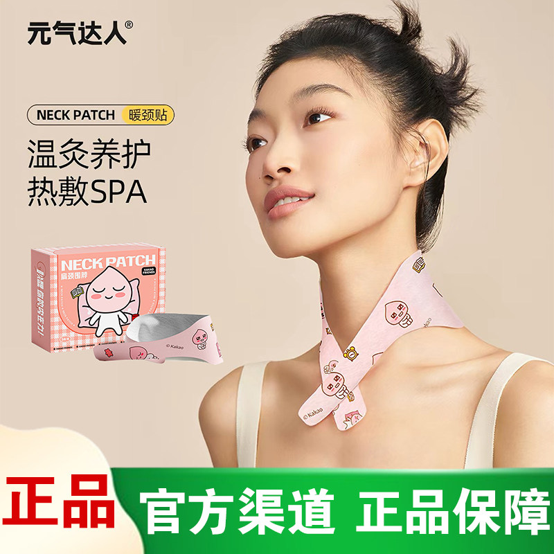 [官方正品]元气达人颈椎贴