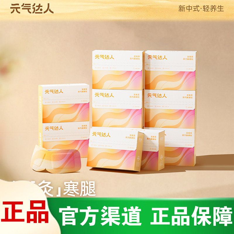 元气达人吴茱萸暖足贴三阴交热敷贴脚裸保暖穴位贴暖宝宝足底脚贴