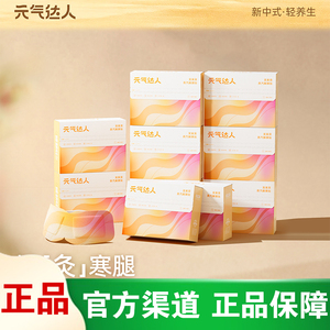 [官方正品]元气达人吴茱萸暖足贴