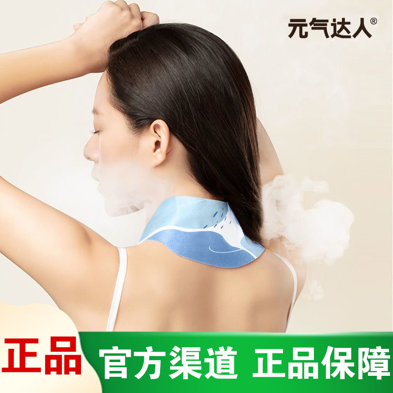[官方正品]元气达人艾草精油暖颈贴肩颈热敷贴颈椎艾灸贴蒸汽护颈