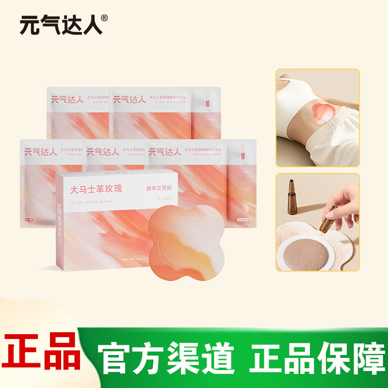 元气达人肩颈热敷贴三伏天艾灸贴玫瑰精油热敷肩颈椎自发热暖颈贴