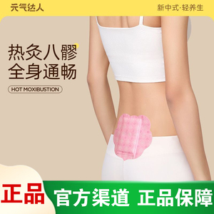 贴出好气色！元气达人八髎贴