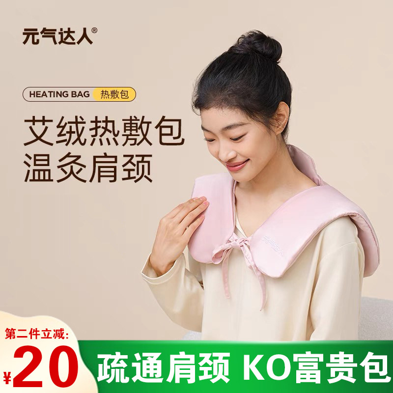 元气达人肩颈热敷包电加热披肩围脖热敷贴肩膀颈椎专用艾灸暖颈部,保健用品,艾灸/艾草/艾条/艾制品,淘宝优惠券,粉丝福利购,淘宝优惠卷