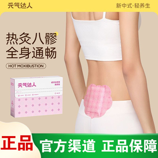 元 气达人八髎贴发热贴去湿祛寒艾草贴暖宫贴热敷暖宝宝女性痛经贴