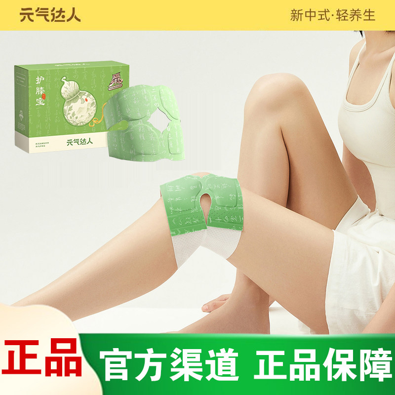 【官方正品】元气达人膝盖贴