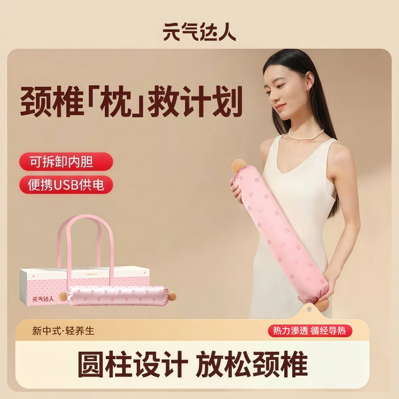 元气达人颈椎枕头加热护颈椎合香抱枕助睡眠睡觉圆柱侧睡养生礼物