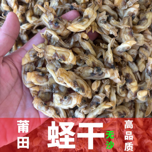 蛏干莆田特产哆头蛏干顺丰包邮