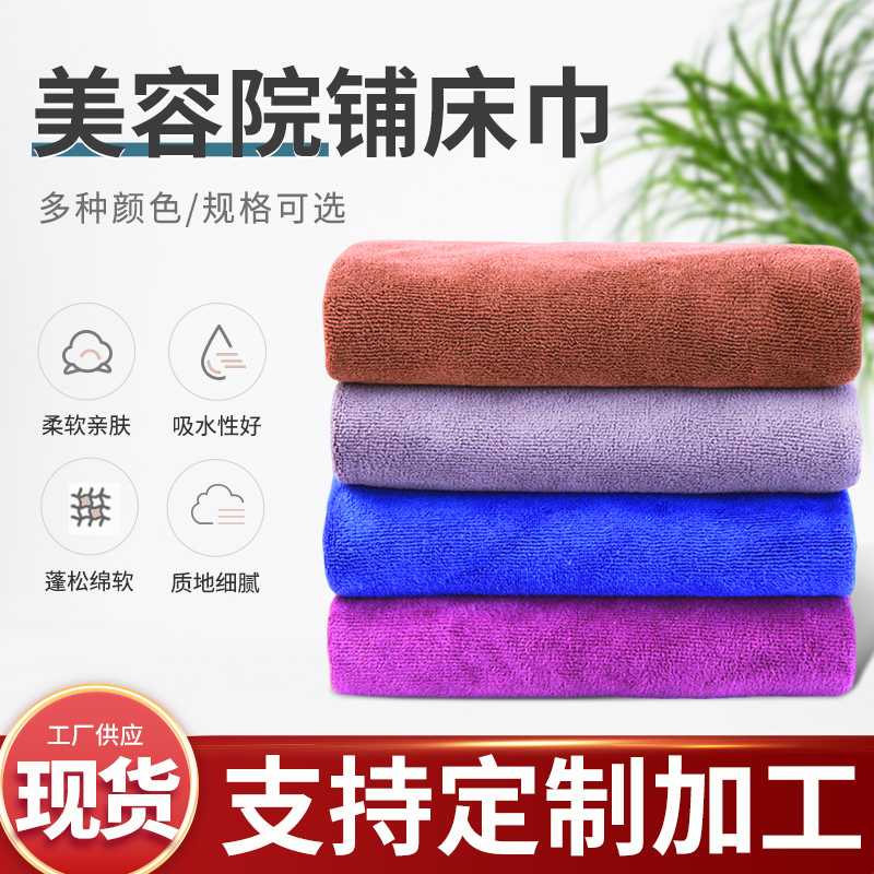 美容院铺床巾男女大毛巾浴巾按摩床单足疗店洗浴中心洗车毛巾刻字